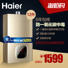 Haier/海尔 JSQ24-12WT5-12T