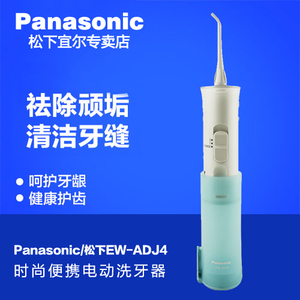 Panasonic/松下 EW-ADJ4