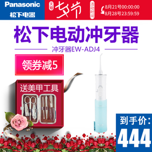 Panasonic/松下 EW-ADJ4