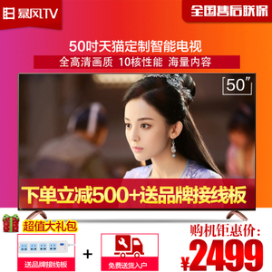 BFTV/暴风TV 50TM