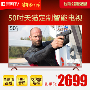BFTV/暴风TV 50TM