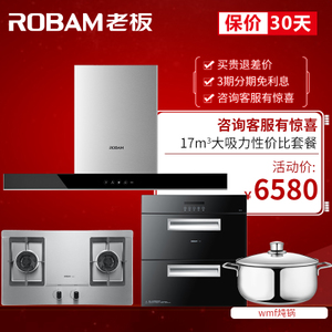 Robam/老板 832358G3717