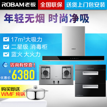 Robam/老板 832358G3717