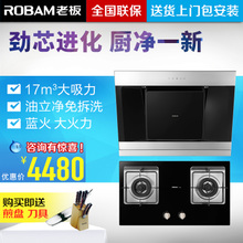 Robam/老板 25A335B2