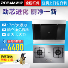 Robam/老板 25A333G1