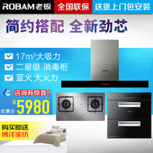 Robam/老板 830733G1717