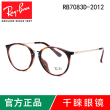 Rayban/雷朋 2012