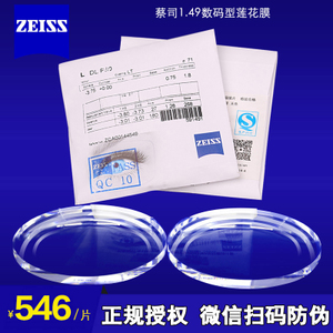 Zeiss/蔡司 1.50