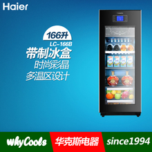 Haier/海尔 LC-166B