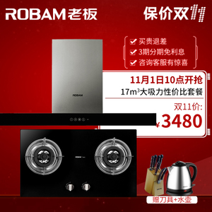 Robam/老板 8307-30B3