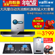 Vatti/华帝 i11067E