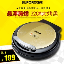 SUPOR/苏泊尔 JJ32A19-130