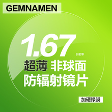 GEMNAMEN 1.67