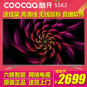 coocaa/酷开 55K2