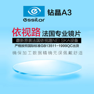 ESSILOR/依视路 1.56A3