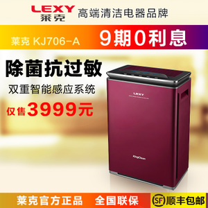 LEXY/莱克 KJ706-A