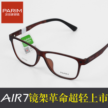 PARIM/派丽蒙 PR7909-T1