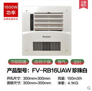 Panasonic/松下 FV-RB16UA