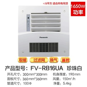 Panasonic/松下 FV-RB16UA