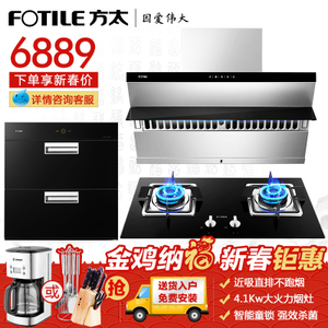 Fotile/方太 JQ26TSFD23BEJ45E