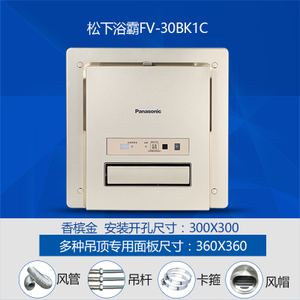 Panasonic/松下 FV-30BK1C