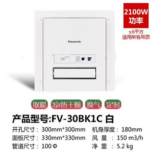 Panasonic/松下 FV-30BK1C