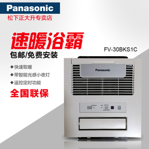 Panasonic/松下 FV-30BKS1C