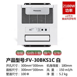 Panasonic/松下 FV-30BKS1C