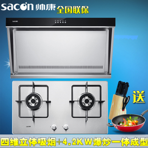 Sacon/帅康 JE550235G