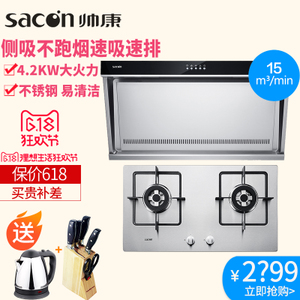 Sacon/帅康 JE550235G