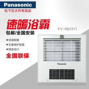 Panasonic/松下 FV-RB13V1