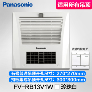 Panasonic/松下 FV-RB13V1