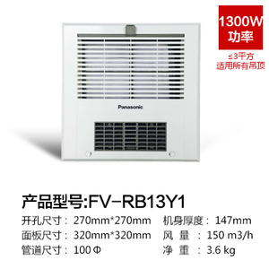 Panasonic/松下 FV-RB13Y1