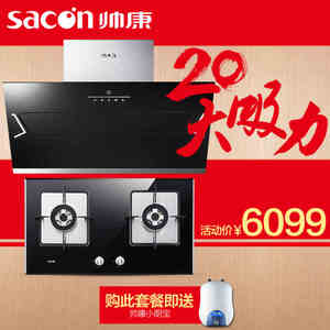 Sacon/帅康 TJ2068B