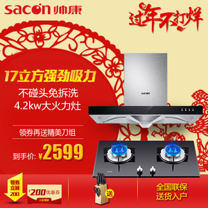 Sacon/帅康 TE671A35B