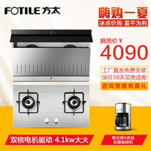 Fotile/方太 JX77FD21GE