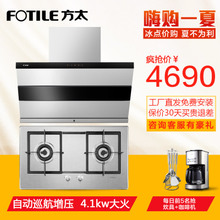 Fotile/方太 JQ26TSFD6G