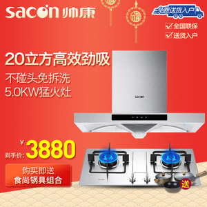 Sacon/帅康 TE696168G