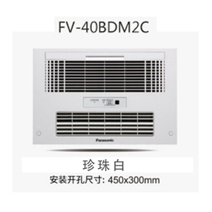 Panasonic/松下 FV-40BDM2C