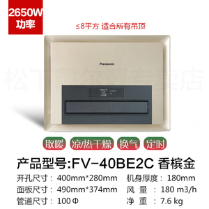 Panasonic/松下 FV-40BE2C