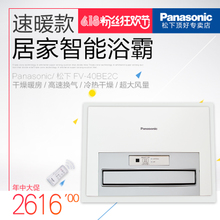 Panasonic/松下 FV-40BE2C