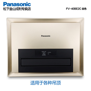 Panasonic/松下 FV-40BE2C