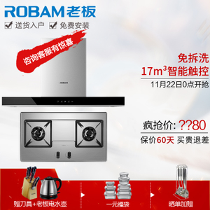 Robam/老板 65X6-58G6