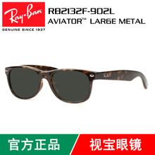 Rayban/雷朋 902L