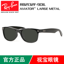 Rayban/雷朋 901L