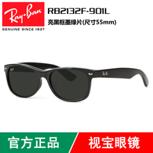 Rayban/雷朋 901L