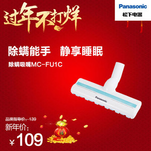 Panasonic/松下 MC-FU1C