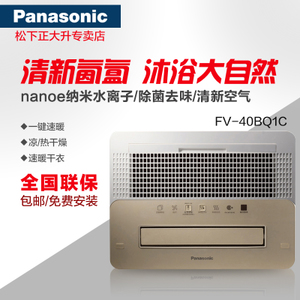 Panasonic/松下 FV-40BQ1C