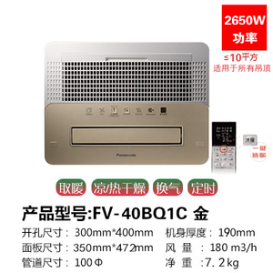 Panasonic/松下 FV-40BQ1C