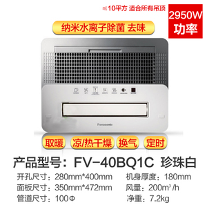 Panasonic/松下 FV-40BQ1C